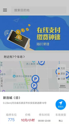 平安泊车app下载-平安泊车最新版下载v1.0.0图1