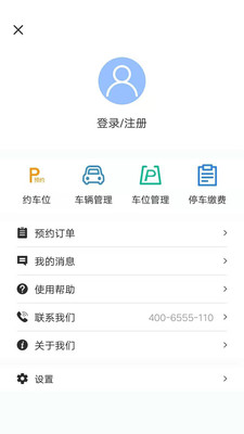 平安泊车app下载-平安泊车最新版下载v1.0.0图3