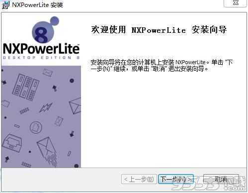 NXPowerLite8.0破解版(附图文教程)
