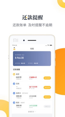 钱猫安卓版截图3