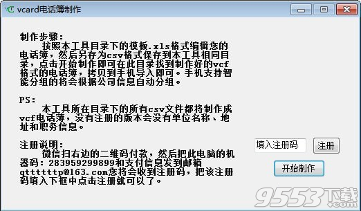 vcard电话簿制作工具 v1.1免费版