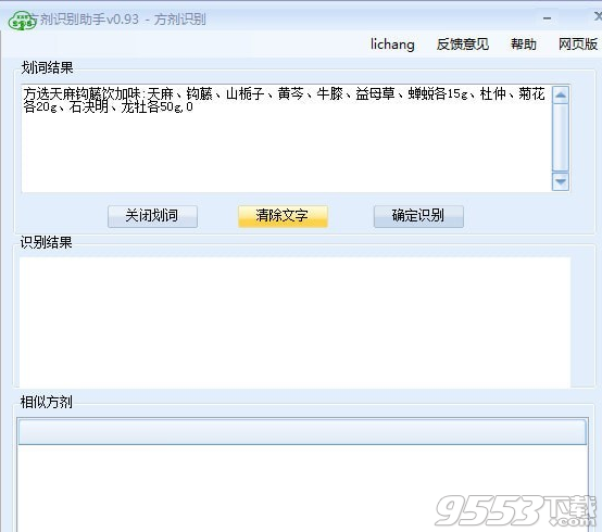 方剂识别助手