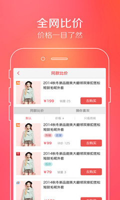 淘淘搜app下载-淘淘搜安卓版「全网比价」下载v3.0.2图1