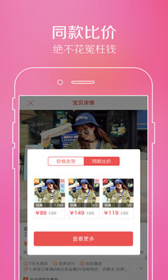 淘淘搜安卓版(全网比价)截图3