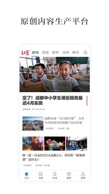 红星新闻app6.0版下载-红星新闻客户端下载V7.2.6图2