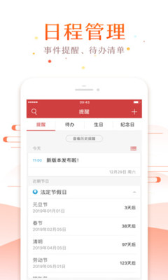 51万年历app下载-51万年历安卓版下载v4.9.2图1