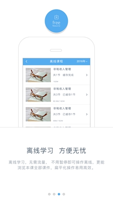 东奥继教学堂手机版截图3