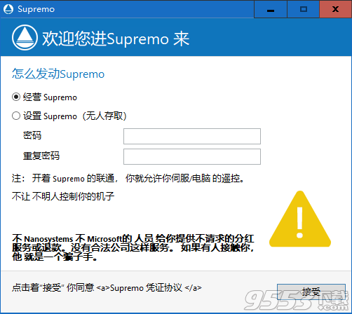 Supremo(远程控制软件) v4.8.3.3554免费版