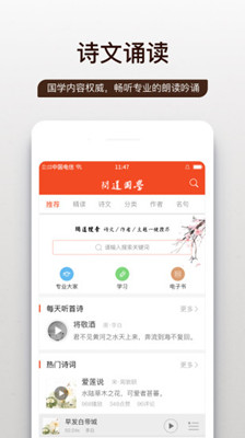 问道国学app下载-问道国学安卓版「诗文赏析」下载V1.0.17图1