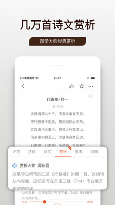 问道国学app下载-问道国学安卓版「诗文赏析」下载V1.0.17图3