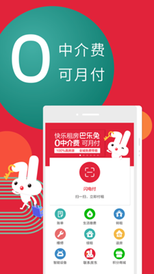 巴乐兔租房平台app下载-巴乐兔租房平台安卓版下载v4.7.1图2