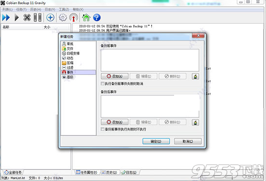 Cobian Backup 11中文破解版