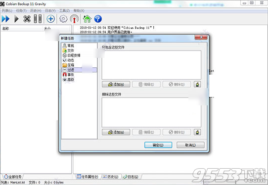 Cobian Backup 11中文破解版