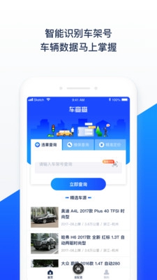 车查查app下载-车查查安卓版下载v1.0.0图1