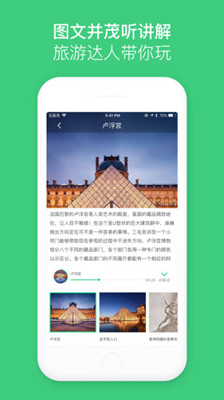 景点智能手机语音导游安卓版(语音导游)截图4