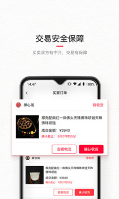 藏宝app下载-藏宝安卓版「古玩拍卖」下载V1.1.3图4