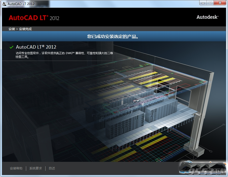 Autodesk AutoCAD LT2012中文破解版