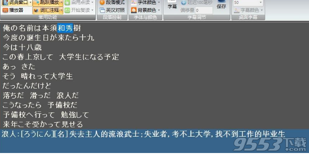 锡育日语学习软件