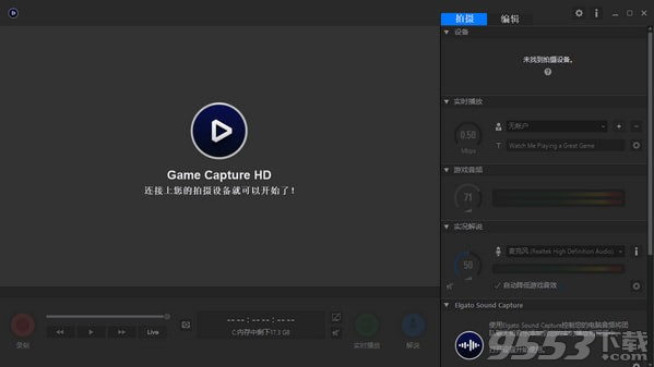 Elgato Game Capture HD(游戏直播软件) v3.70.23.3024免费版