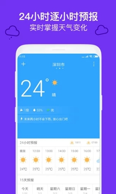 实况天气预报软件截图1