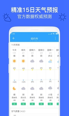 实况天气预报软件截图4