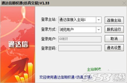 通达信期权通客户端 v1.33最新版