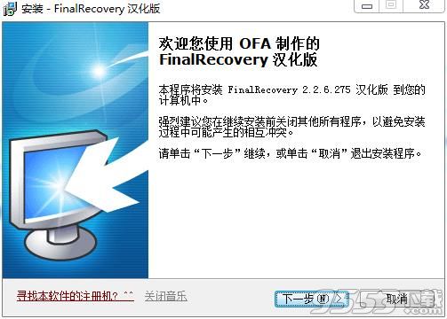 FinalRecovery汉化版