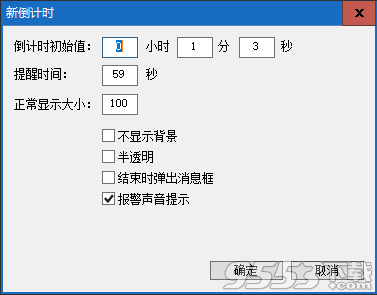 微润PPT倒计时工具 v3.1025免费版