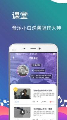 闪歌最新版截图3