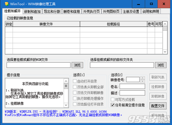 WimTool Pro(WIM映像处理工具) v1.30.2011.0501免费版
