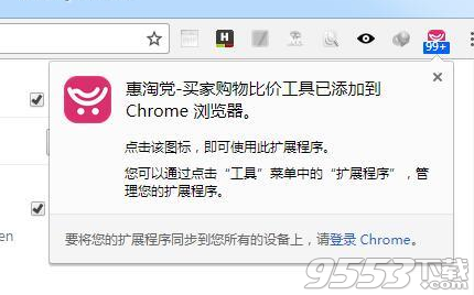 惠淘党chrome插件 v1.0.0.64免费版