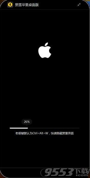黑雷苹果桌面版电脑版 v1.0.2.2025最新版