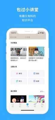 英语百词斩app免费下载-英语百词斩手机版下载v6.2.24图3