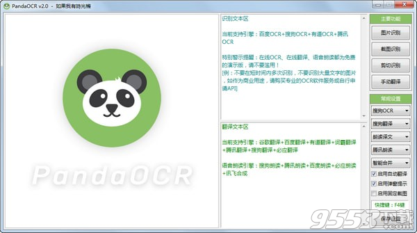 PandaOCR(图片转文字识别软件) v2.0免费版