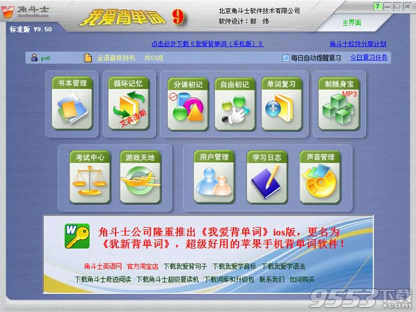 我爱背单词软件 v9.52免费版