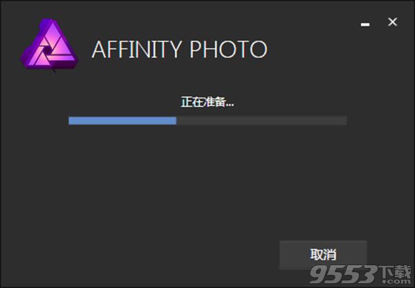Affinity Photo中文破解版