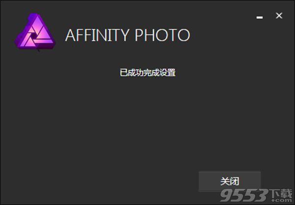Affinity Photo中文破解版