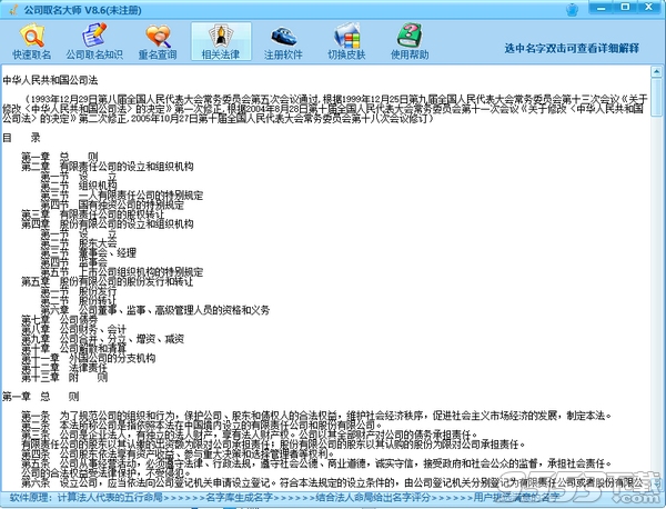 公司取名大师 v8.6免费版