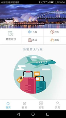在途商旅app下载-在途商旅手机版下载v0.0.14图2