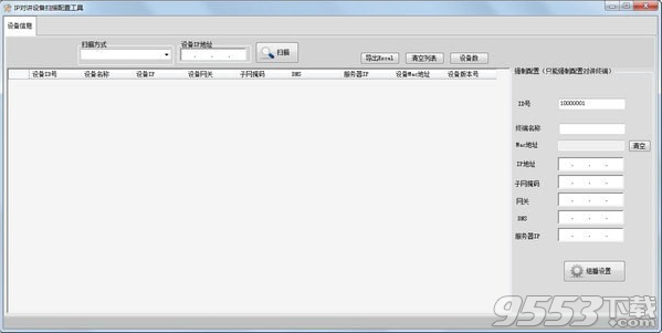 IP对讲机设备扫描配置工具 v1.0免费版