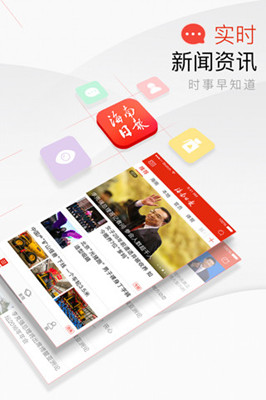 海南日报app下载-海南日报手机版下载V5.0.18图1