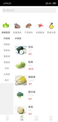 蔬达生鲜手机版截图1