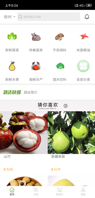 蔬达生鲜app下载-蔬达生鲜手机版下载v1.0.0 图4