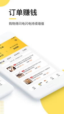 闪电鸡赚钱app下载-闪电鸡「购物赚钱」最新版下载v2.0.3图1