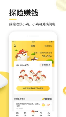 闪电鸡赚钱app下载-闪电鸡「购物赚钱」最新版下载v2.0.3图3