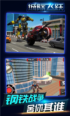 城际飞跃游戏下载-城际飞跃安卓手机版下载v4.0图2