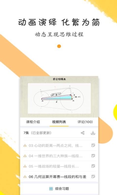 橙子数学初中版下载-橙子数学初中版app下载v1.0.6图4