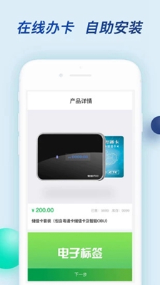 粤通卡app最新版截图2