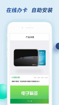 粤通卡app最新版