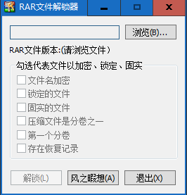 RAR文件解锁器 v4.0中文版